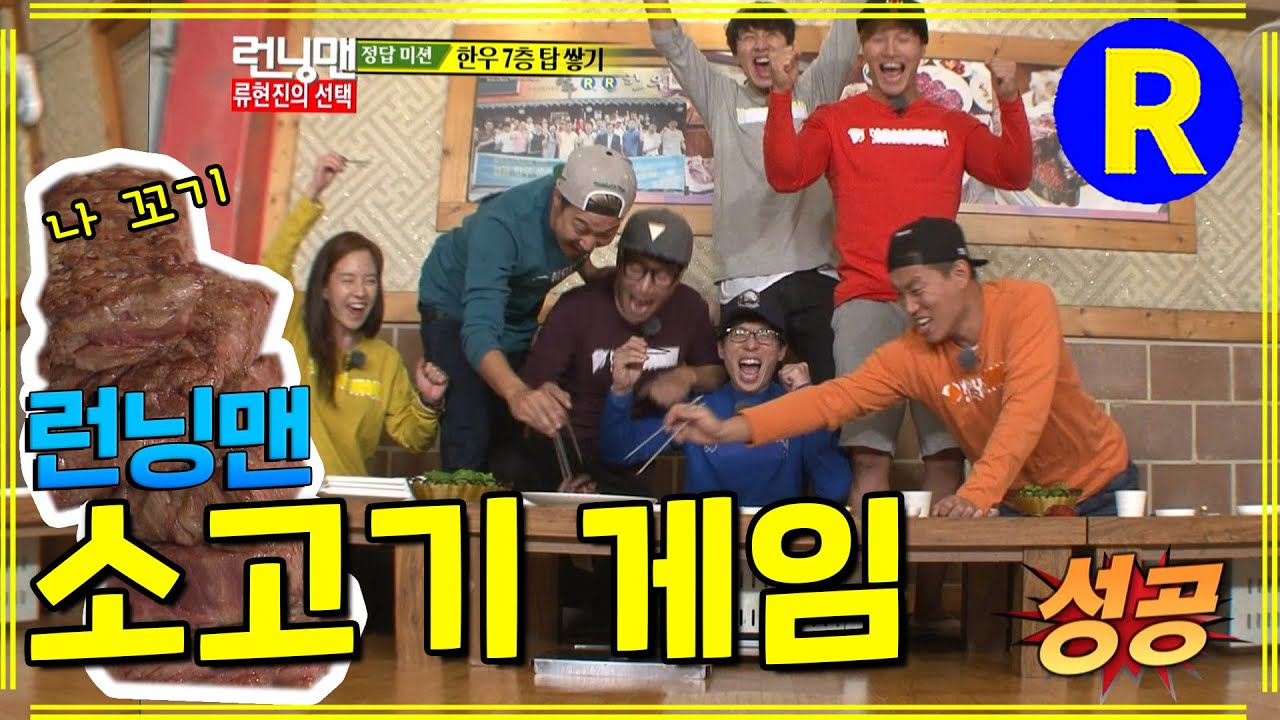 소고기 먹기 힘들다 #런닝맨 RunningMan EP.171