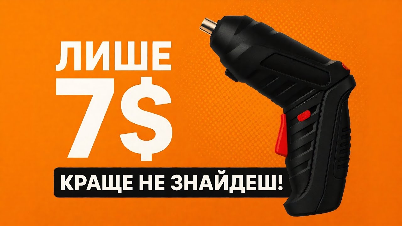7$ АКУМУЛЯТОРНА ВИКРУТКА з AliExpress тест і огляд 💵