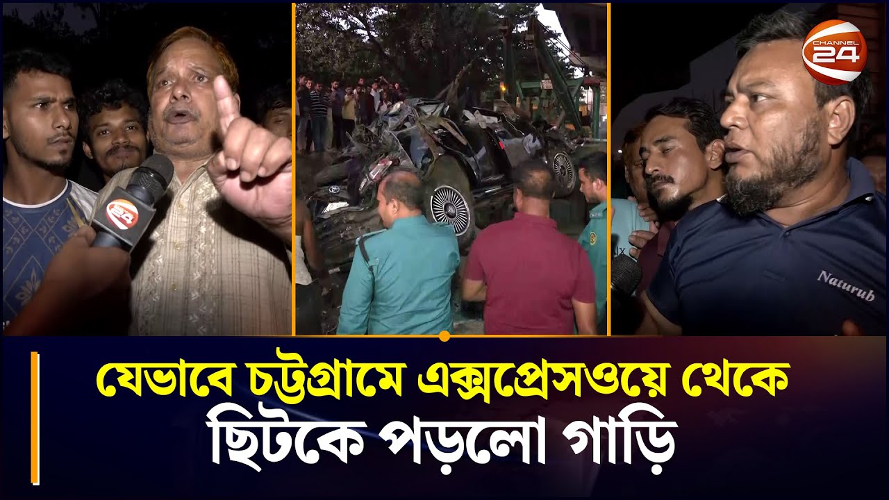 যেভাবে চট্টগ্রামে এক্সপ্রেসওয়ে থেকে ছিটকে পড়লো গাড়ি | Chattogram elevated expressway | Car