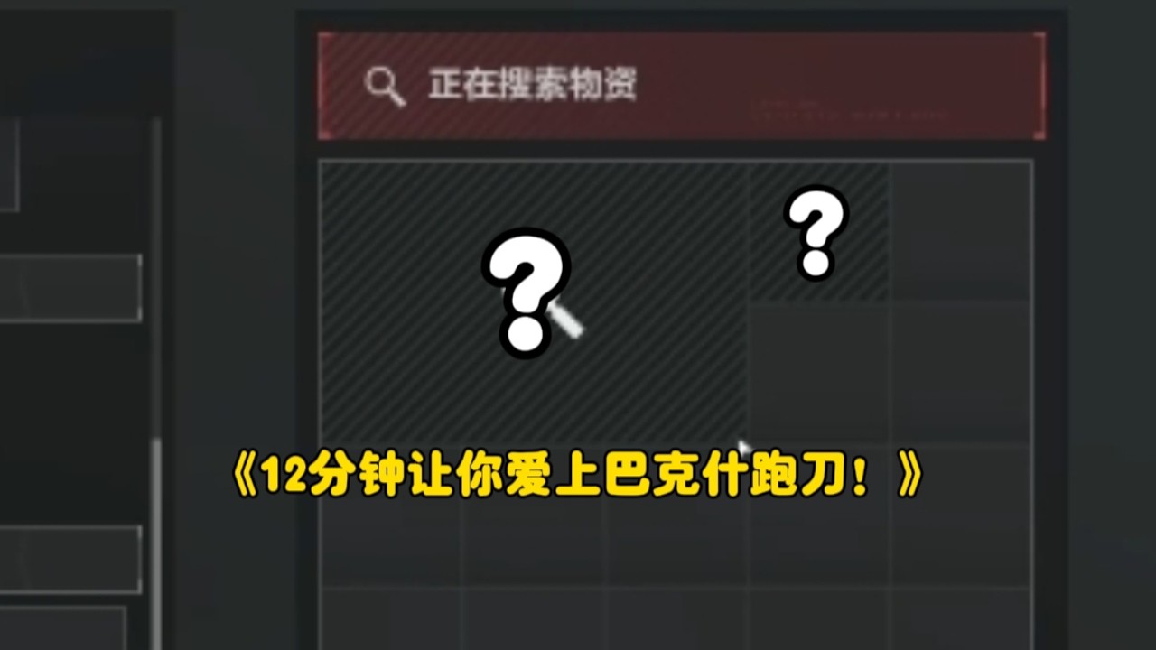 【三角洲行动】再见了监狱！心叶正式加入巴克什跑刀~