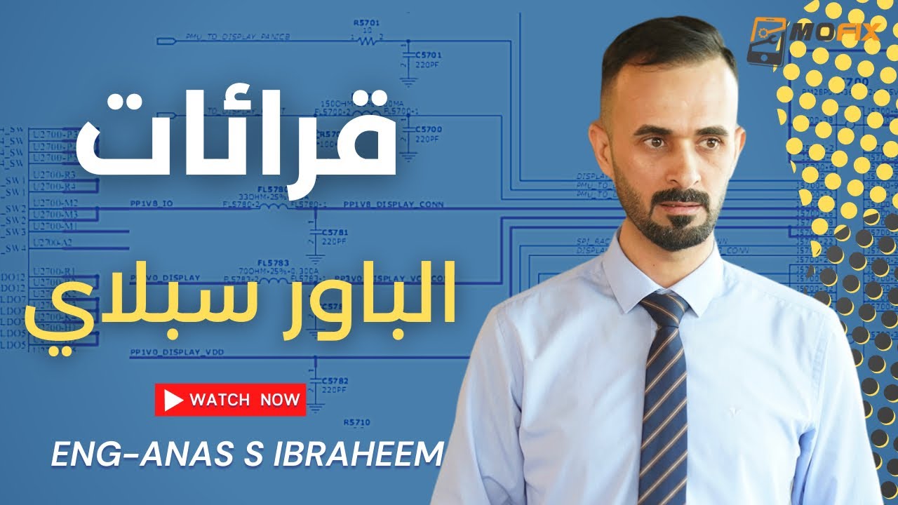 قرائات الباور سبلاي