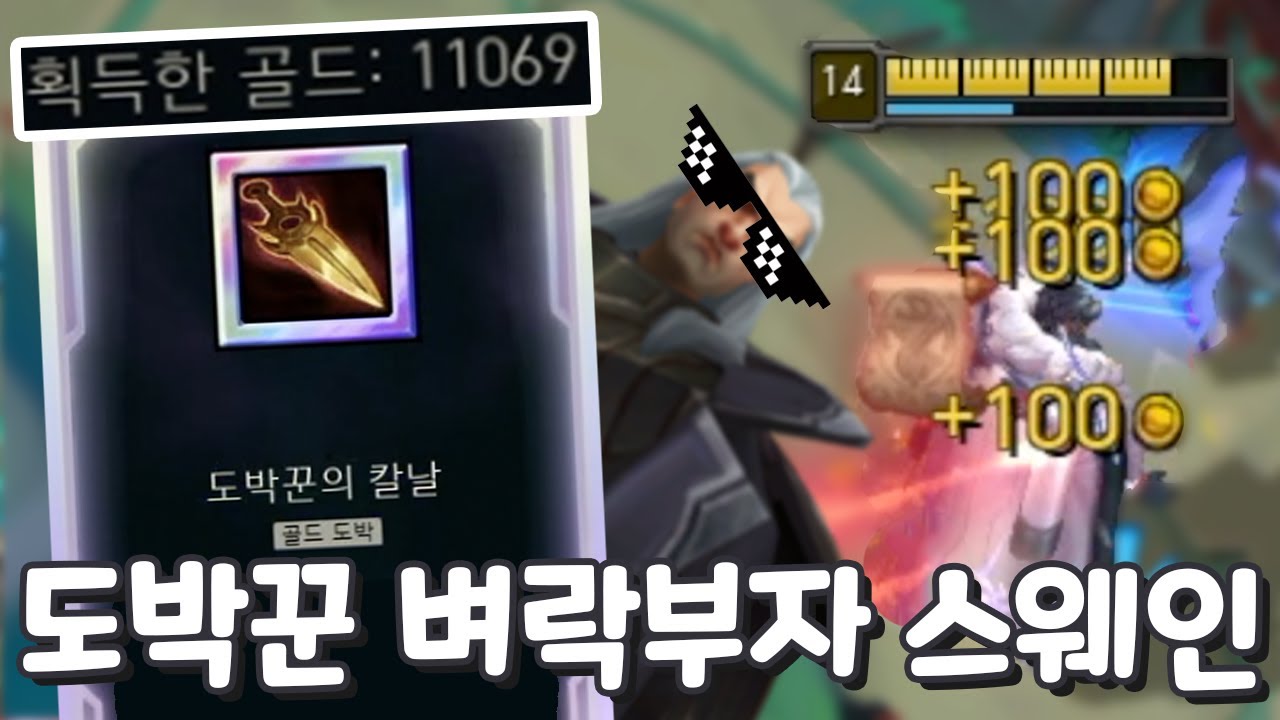 모루53개 한판에 도박꾼5300골드 버는 모루 도박꾼 스웨인 18라운드까지 땀내나는 싸움 ㄷㄷㄷㄷ [아레나 4.0]