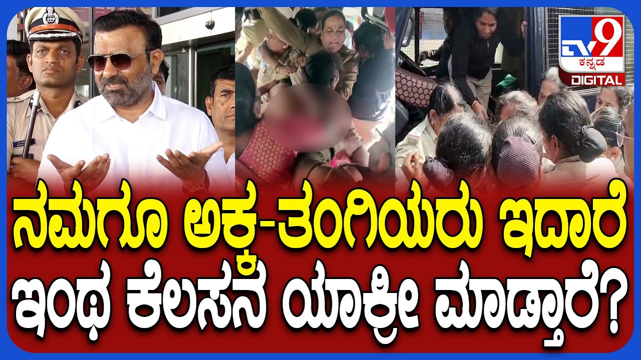 Santhosh Lad: ಆ ಮಹಿಳೆನೇ ಸ್ವಯಂಪ್ರೇರಿತವಾಗಿ ವಿವಸ್ತ್ರಳಾಗಿದ್ದಾಳೆ.. ಪೊಲೀಸರದ್ದು ತಪ್ಪಿಲ್ಲ ಎಂದ ಲಾಡ್ | #TV9D