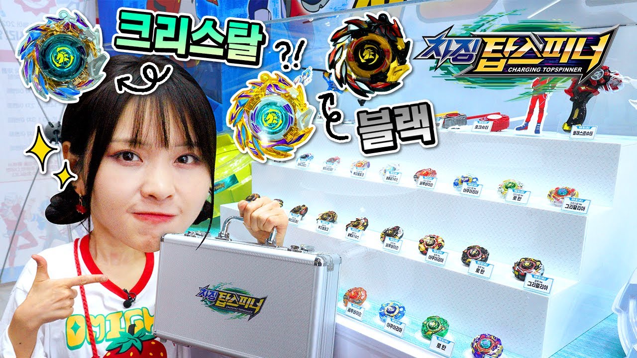 황금 팽이✨ 크리스탈 팽이부터 블랙에디션까지!_캐릭터라이선싱페어 차징탑스피너 [베리]