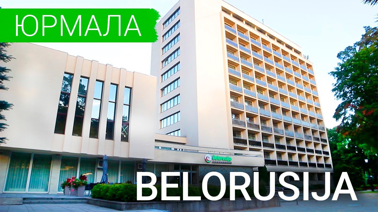 Санаторий «Belorusija», курорт Юрмала, Латвия, sanatoriums.com