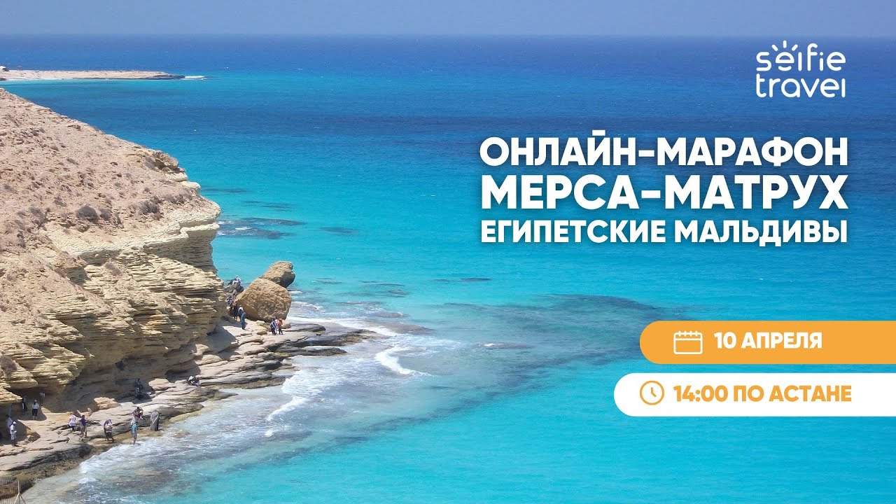 МЕРСА-МАТРУХ: ОНЛАЙН-МАРАФОН ПО ОТЕЛЯМ | ДЕНЬ 2