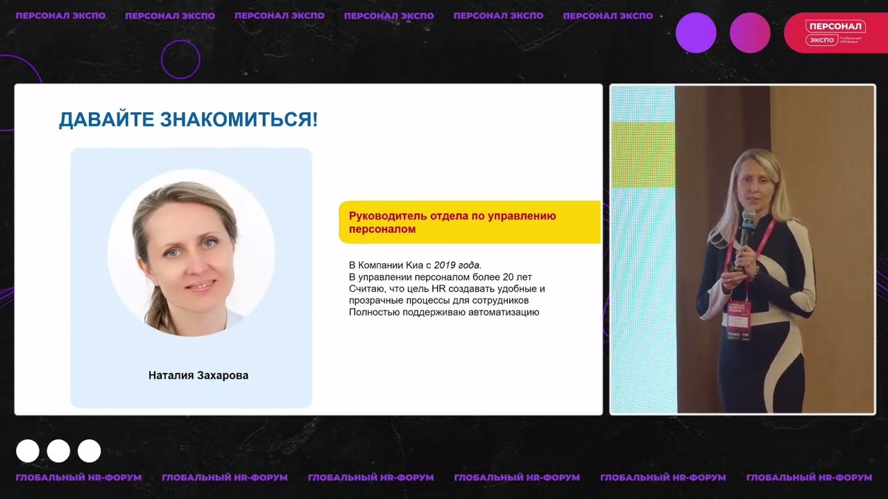 Автоматизация KPI-управления в Киа Россия и СНГ — Конференция HRM Expo