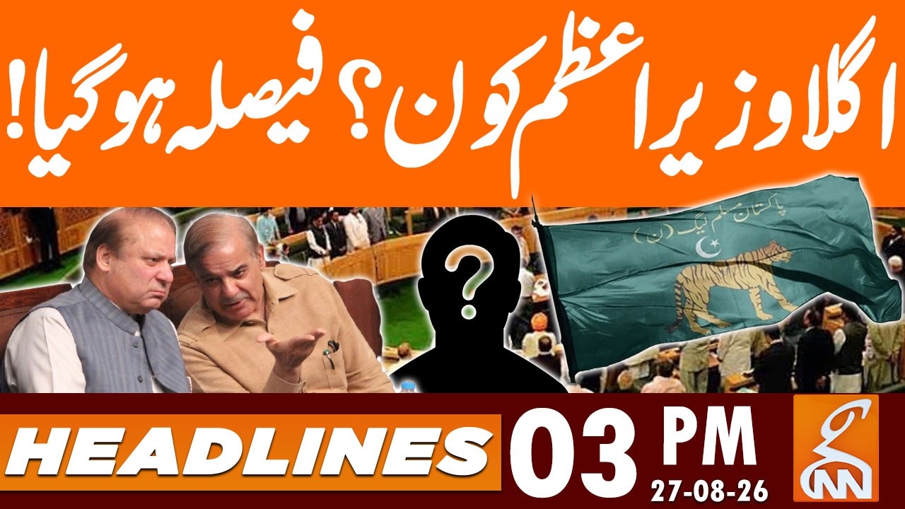 Who will be the next Prime Minister? | News Headlines | 03 PM | 27 Aug, 26 | GNN