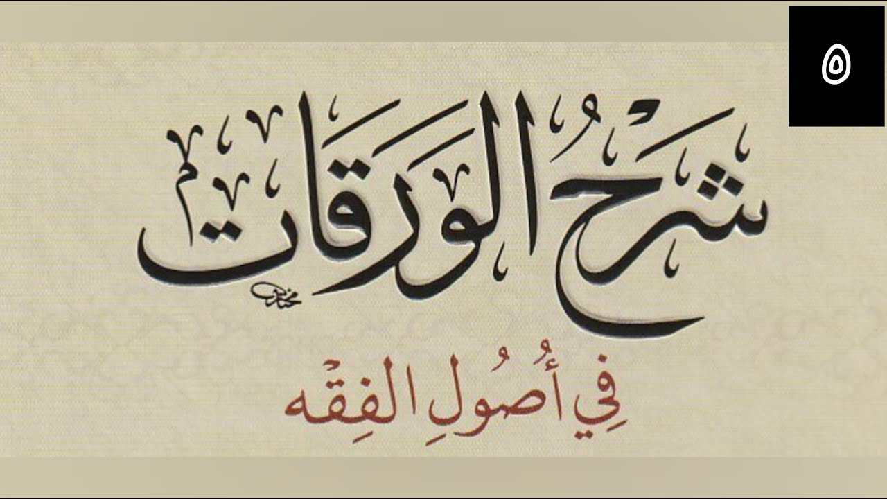 El Waraqat 05