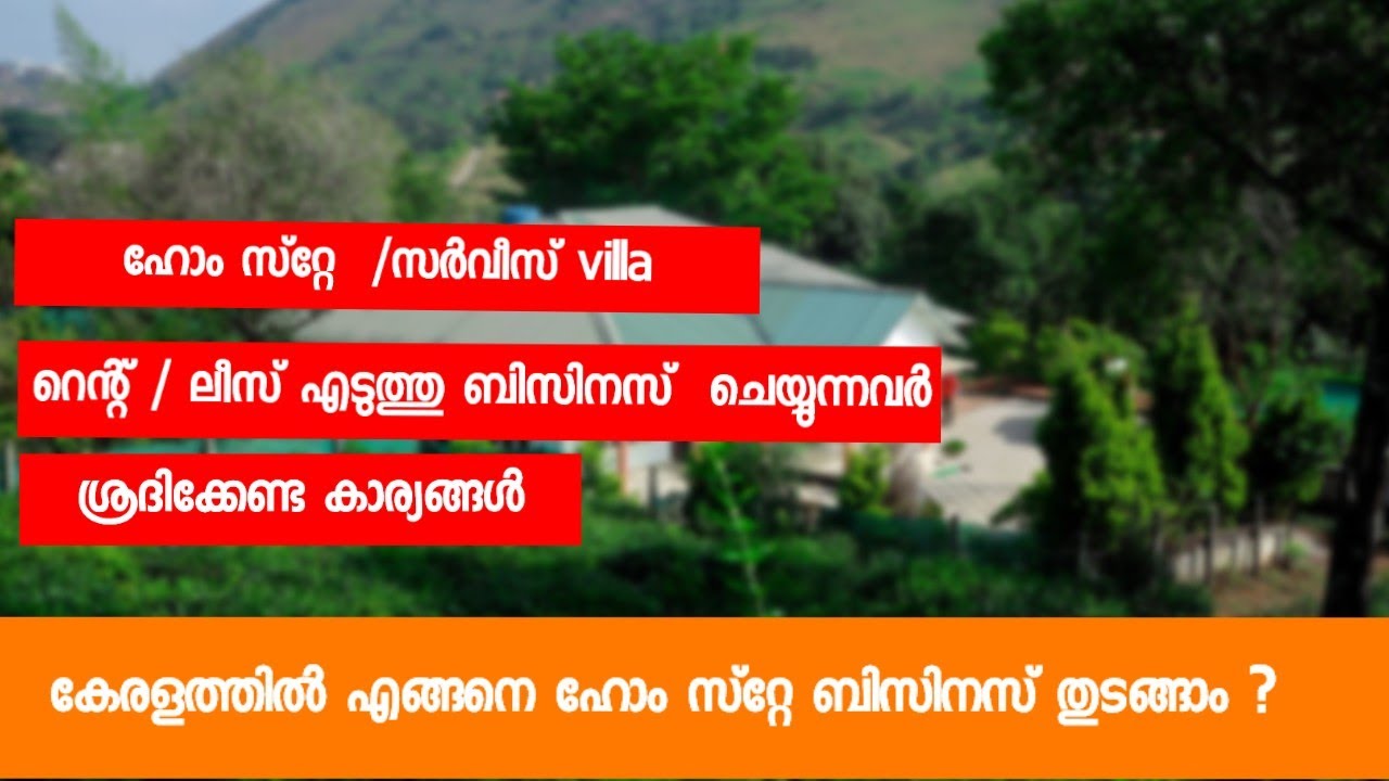 How to start home stay business in Kerala? Part 6