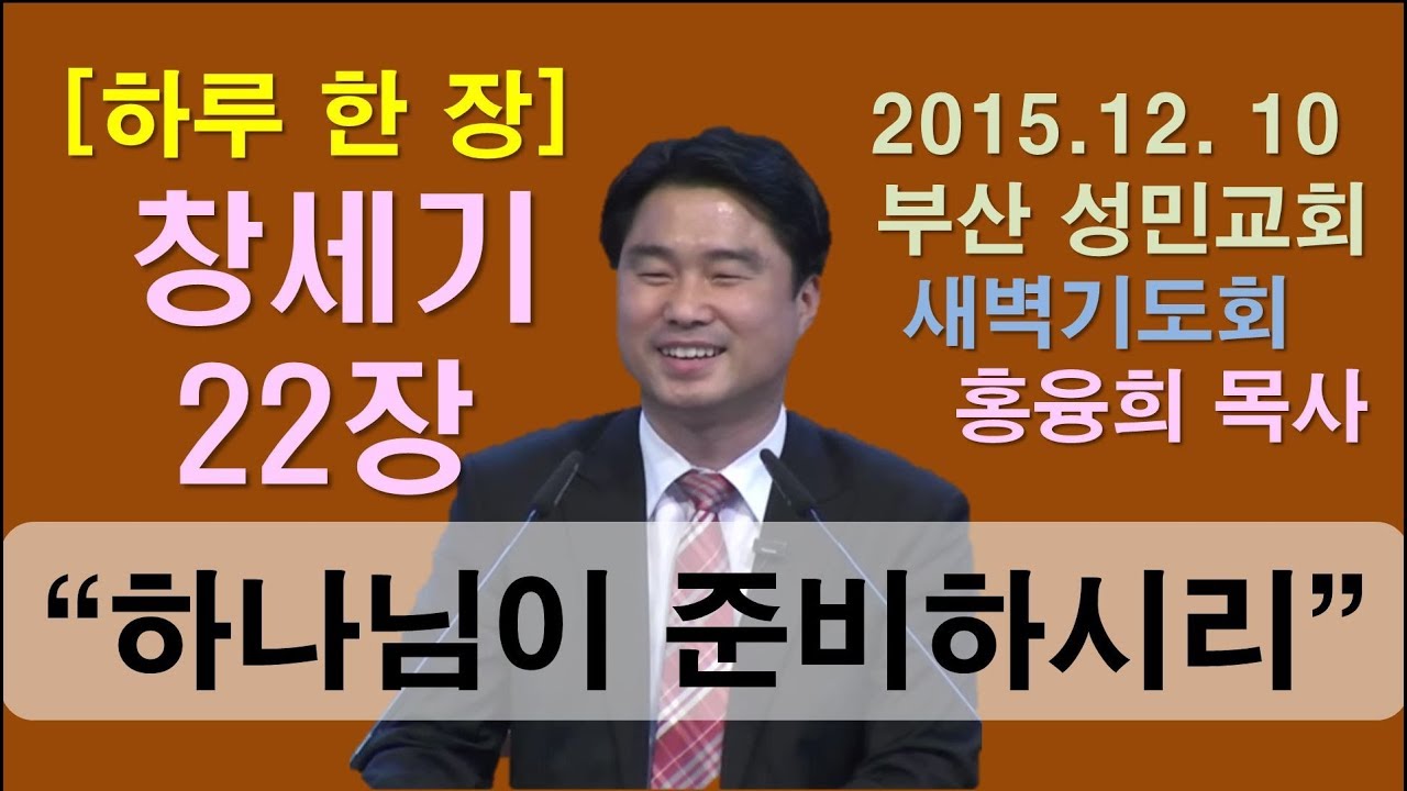 [하루 한 장] 창세기22장_하나님이 친히 준비하시리라