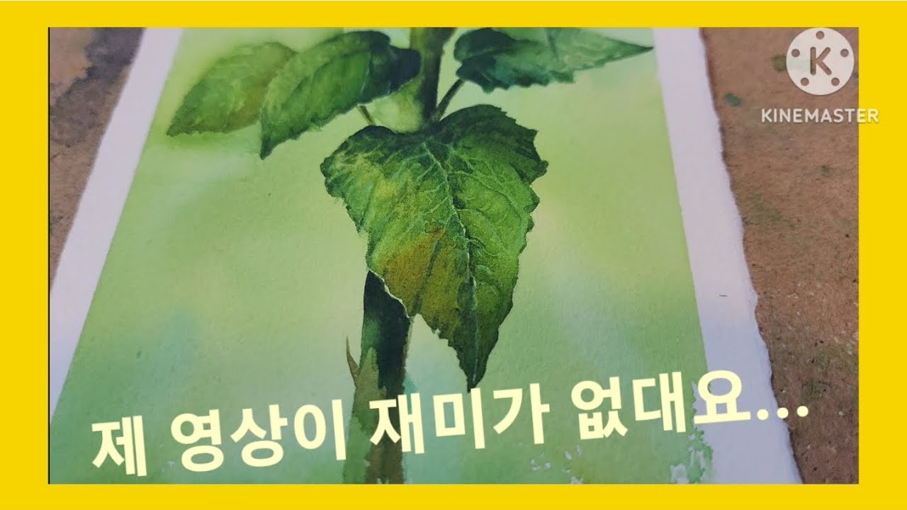해바라기잎 그리기/해바라기잎 수채화/Sunflower Leaves painting/