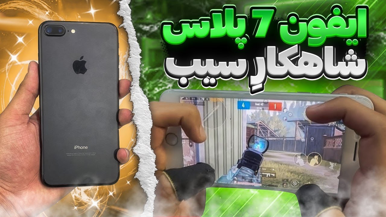 آپدیت جدید از iPhone 7 plus در پابجی در سال 2024🫣