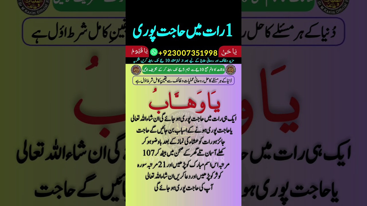 1 raat mein har hajat puri hone ka wazifa | wazifa for hajat | 24 Hours Mein Har Hajat Puri
