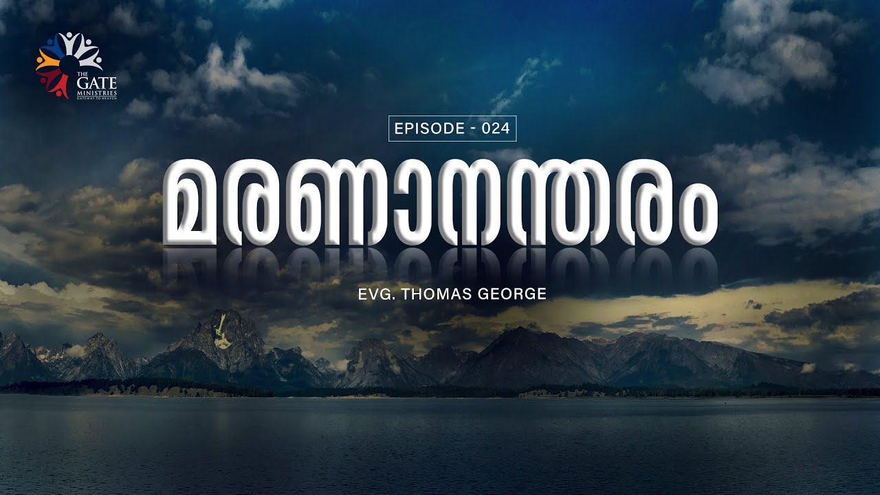 മരണാനന്തരം ! Bible Class | Episode-024 | Evg: Thomas George | 2020 - ©️®️