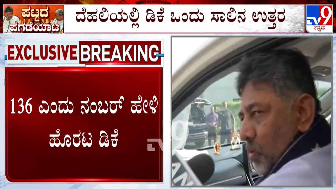 Karnataka Power Tussle: 