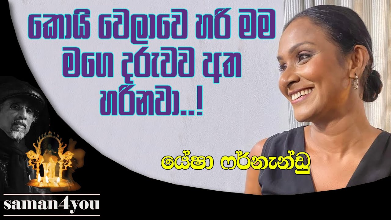යේෂා ෆර්නැන්ඩු | Yesha Fernando | Saman4You - Prog 386