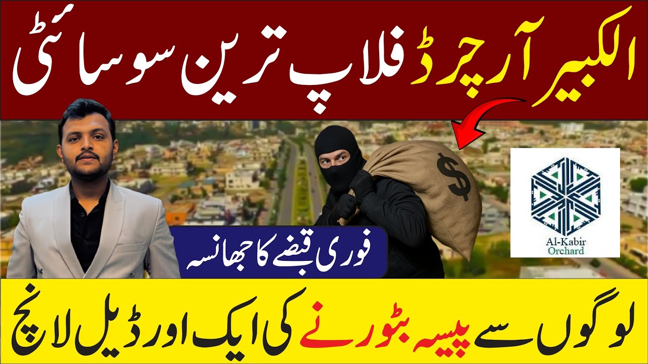 Al Kabir Orchard Latest Update | Kala Shah Kaku | Life Enclave | Oasis Block