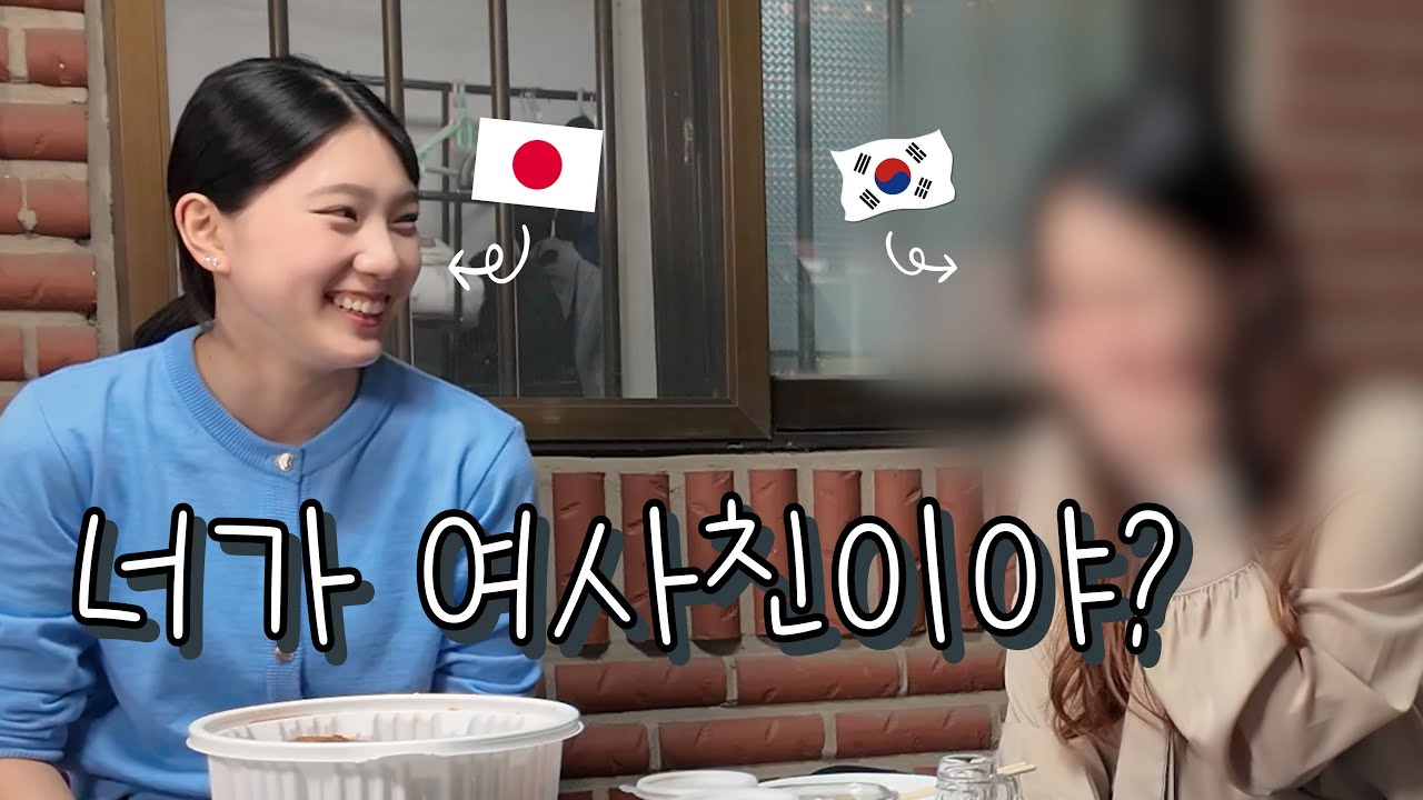 한국 결혼식을 보고 충격먹은 일본인 여자친구 그리고 청년들이 바라보는 한국 결혼식