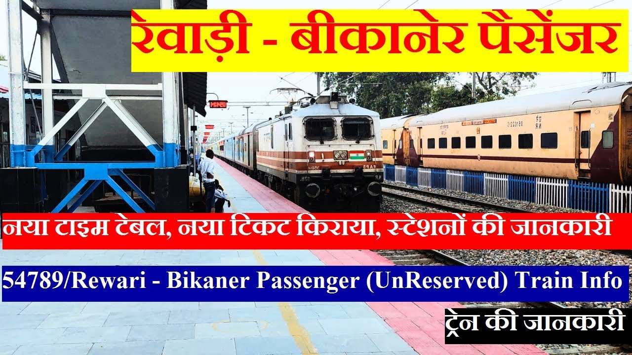 रेवाड़ी - बीकानेर पैसेंजर | Train information | 54789 Train | Rewari - Bikaner Passenger