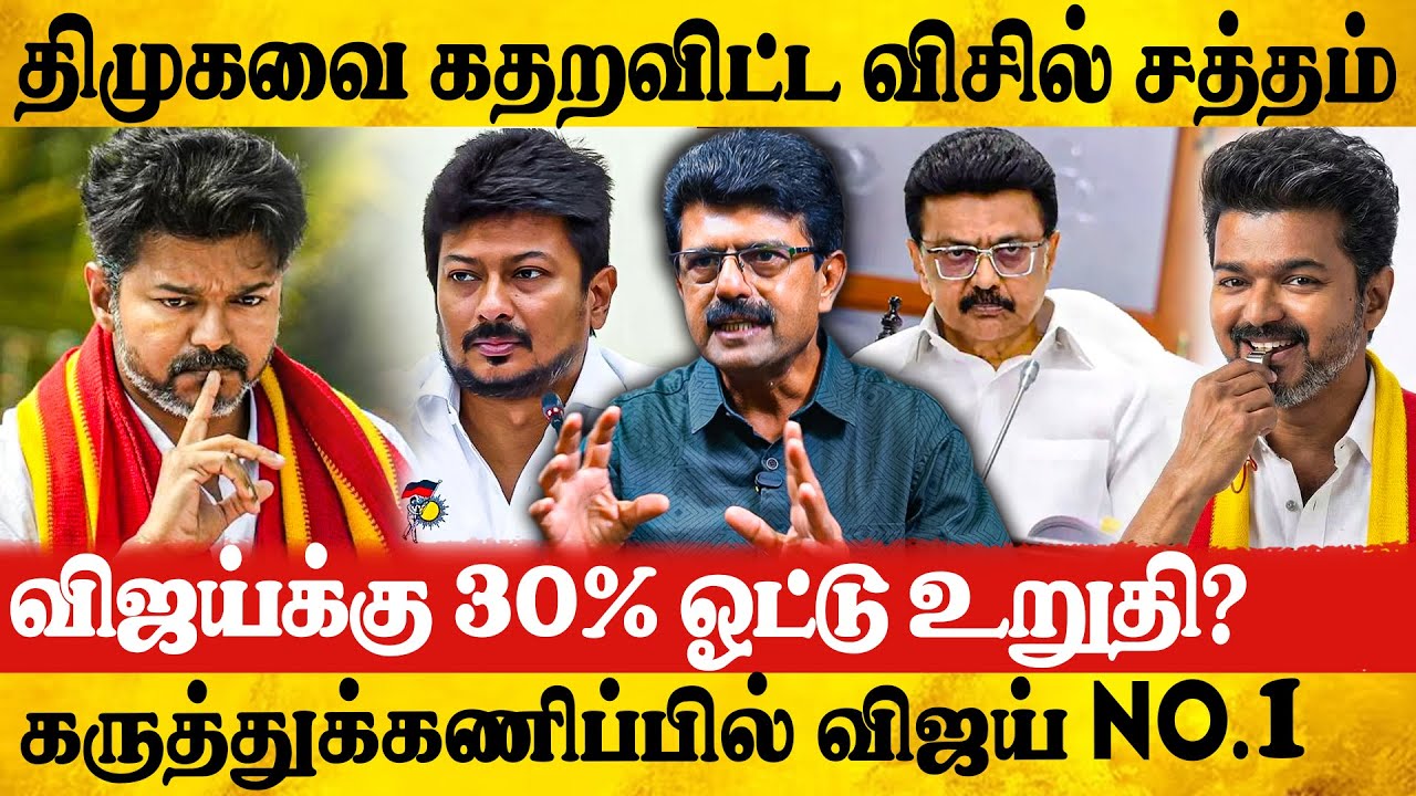 🔥விஜய்யின் அசுர வளர்ச்சி...எரிச்சலான திமுக ? | Bismi Exclusive Interview | Vijay