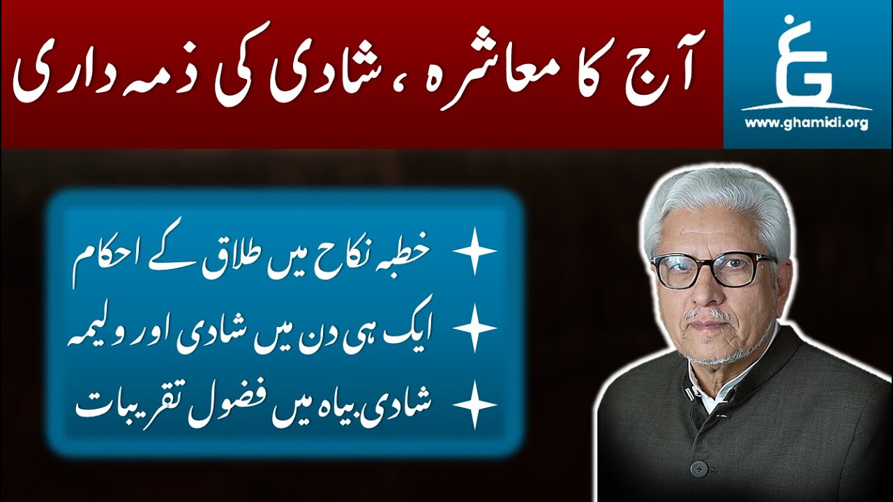 Advises on Husband-Wife Relations & Marriage Ceremonies By Javed Ahmad Ghamidi