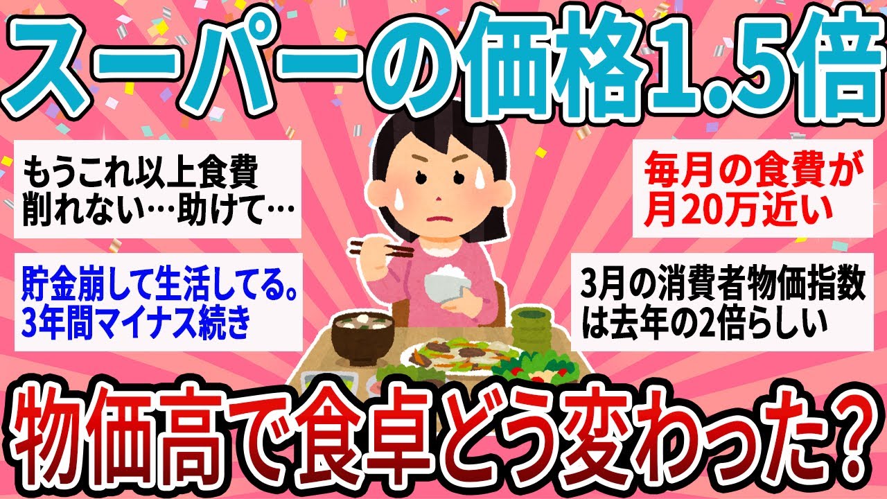 【有益】助けて！もうこれ以上食費削れない…物価高での食卓の変化のリアル【ガルちゃん】