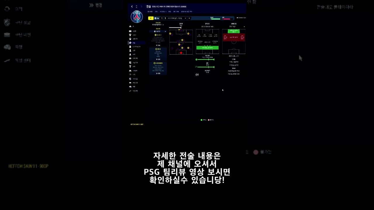 FM2021 [첫시즌 음바페로 60골과 전대회 우승하는 전술] 
