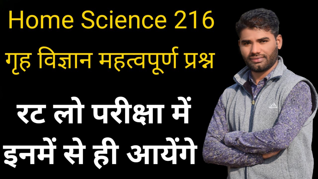 Rsos 10th Home Science Paper।गृह विज्ञान का पेपर।Home Science 216।ओपन बोर्ड महत्वपूर्ण प्रश्न।NIOS