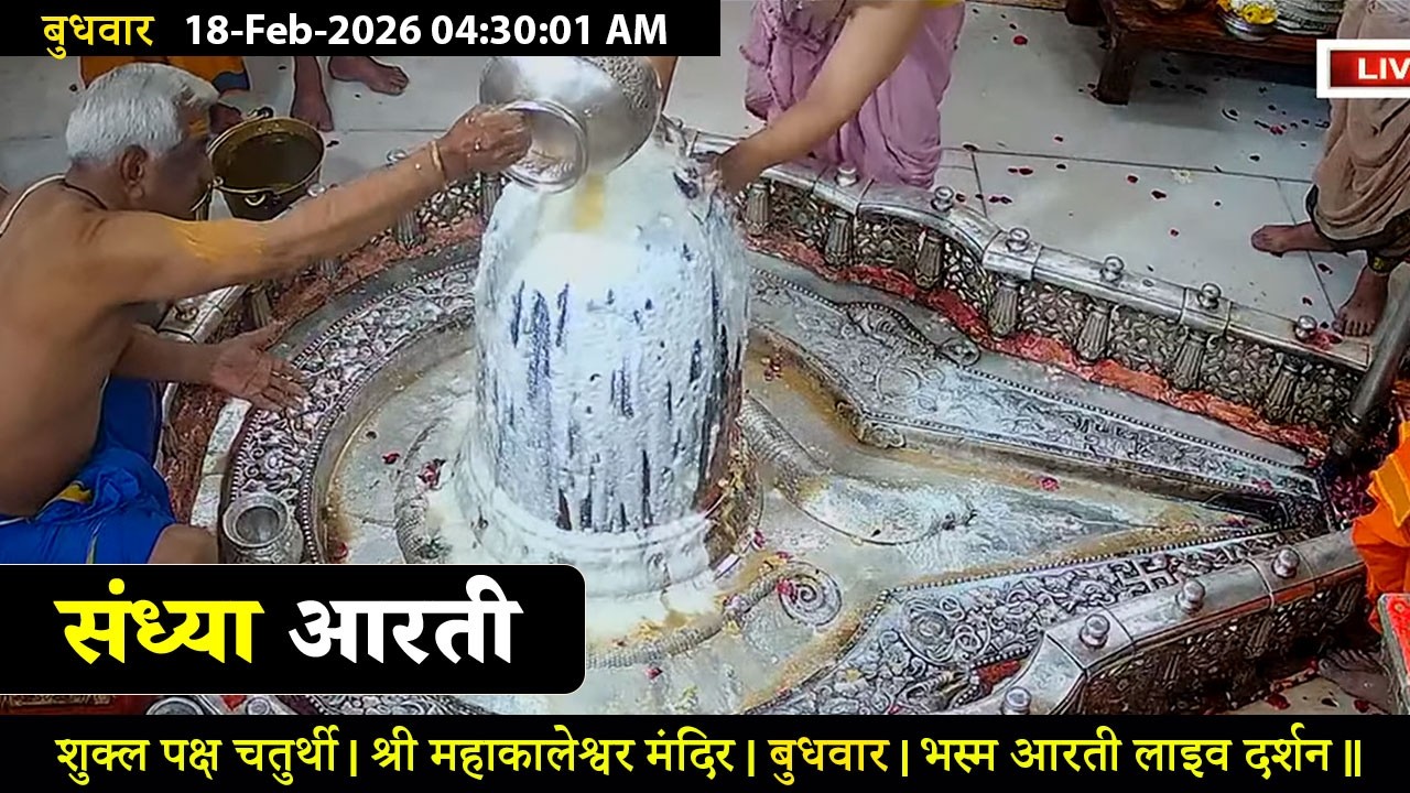 #20Mar26 #लाइव_संध्या_शयन_आरती #श्री_महाकालेश्वर_ज्योतिर्लिंग #Live #Shri_Mahakaleshwar_Jyotirlinga