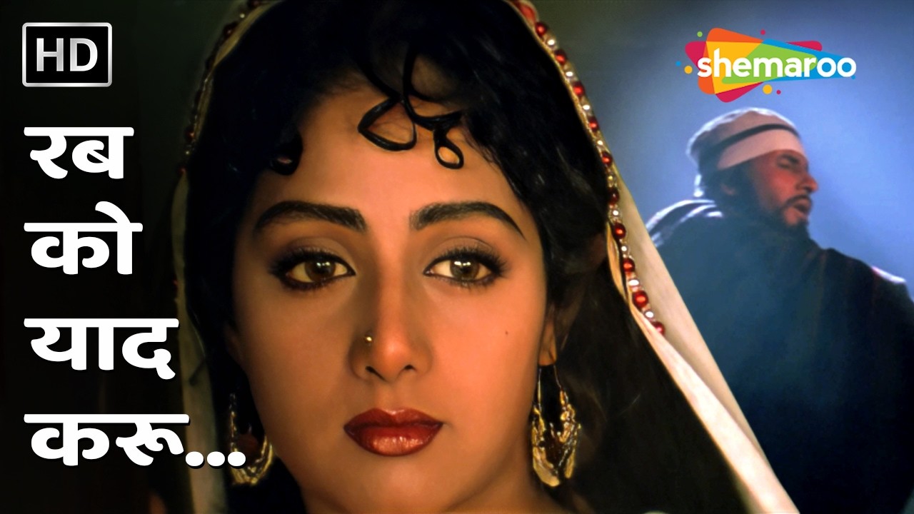 Rab Ko Yaad Karu | Khuda Gawah (1992) | Amitabh Bachchan | Sridevi | 90s Superhit Love Songs