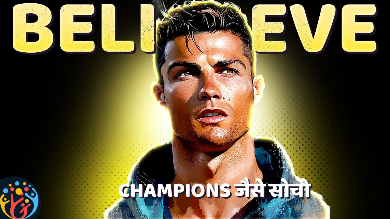 Champions जैसे सोचो और बर्ताव करो. Cristiano Ronaldo. Tony Robbins
