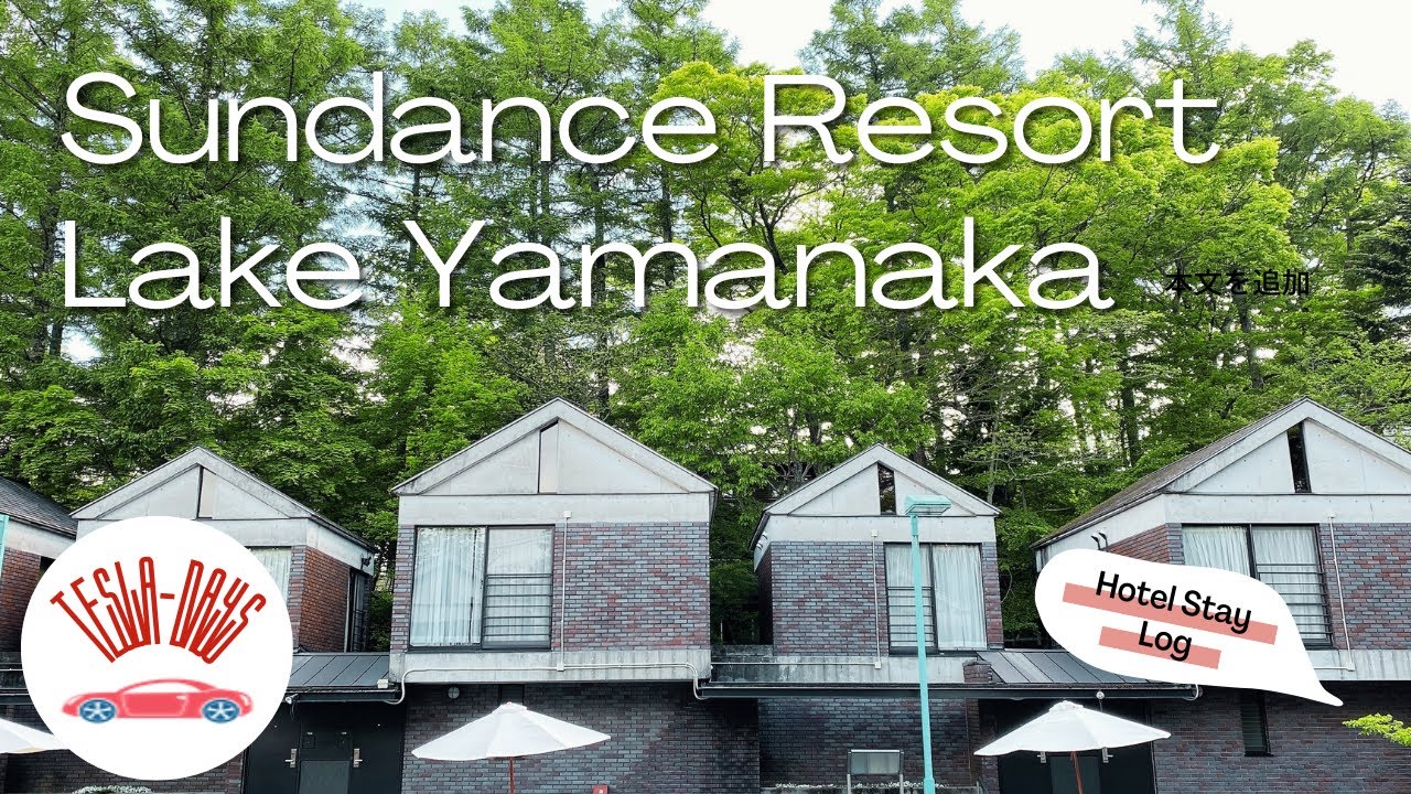 Tesla-Days☆Hotel stay log @Sundance resort Lake Yamanaka