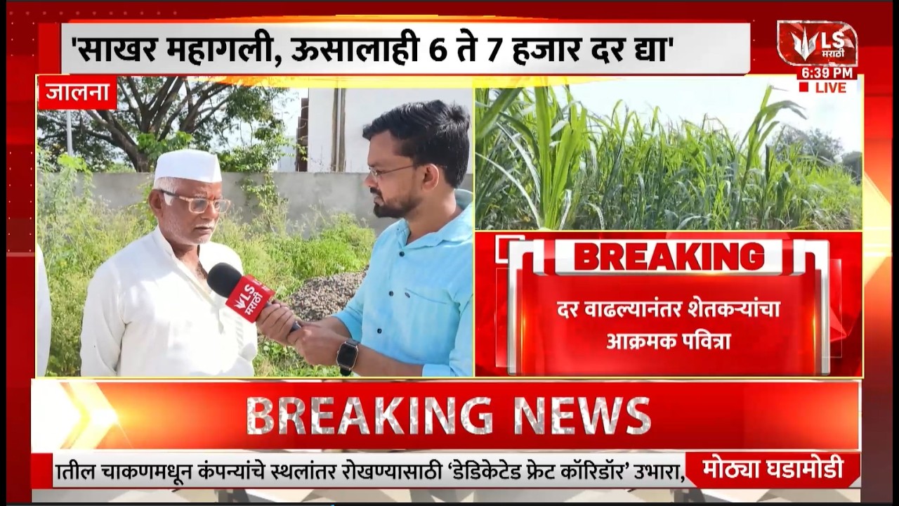 Sugar Price Hike | साखरेच्या दरवाढीचा फायदा ऊस उत्पादकांना द्या; शेतकऱ्यांचा आक्रमक पवित्रा