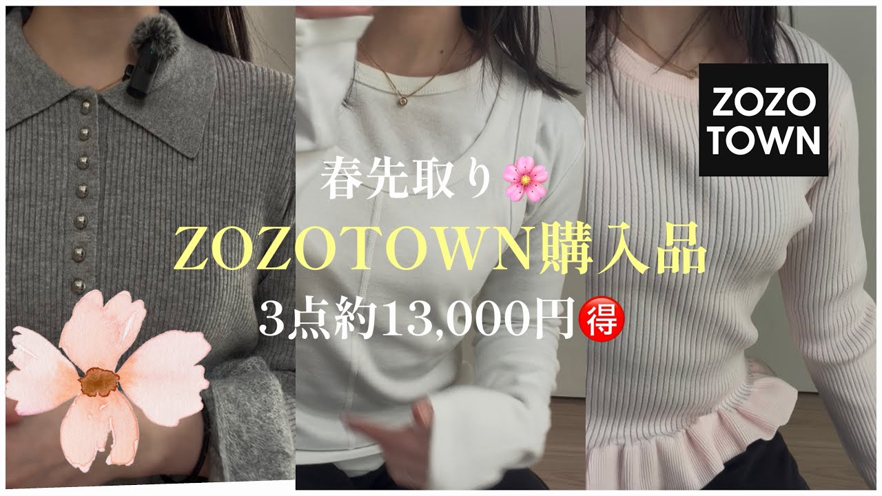 【ZOZOTOWN購入品】春先取り🌸GALLEST3点約1.3万円お得に購入🉐