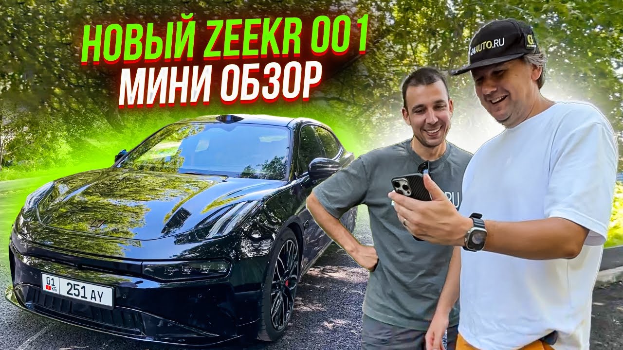 Новый Zeekr 001 — тихая роскошь из Китая