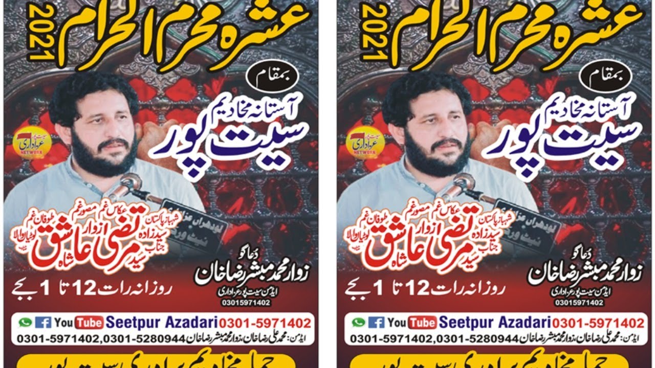 #Live #Ashra 4 Muharum 2021 Seet Pur Zakir Syed Murtza Ashiq Shah Lotianwala @seetpurazadari