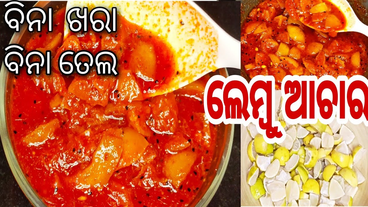 ମିଠା ଲେମ୍ବୁ ଆଚାର/Mitha Lembu Achara Recipe/Lembu Achara in Odia/Sweet Lemon Pickle/Achara in odia