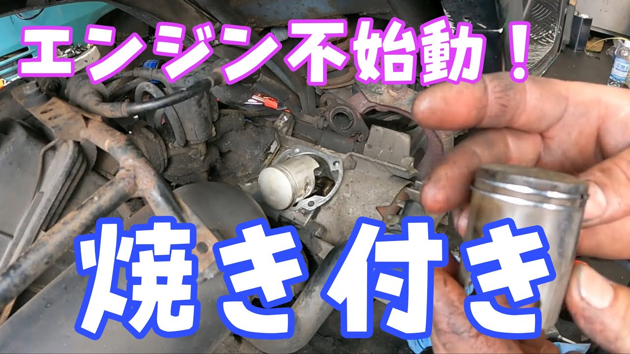 圧縮不良で不始動のジャイロキャノピー2サイクル！原因はなんと・・・。オイルポンプの故障でした！