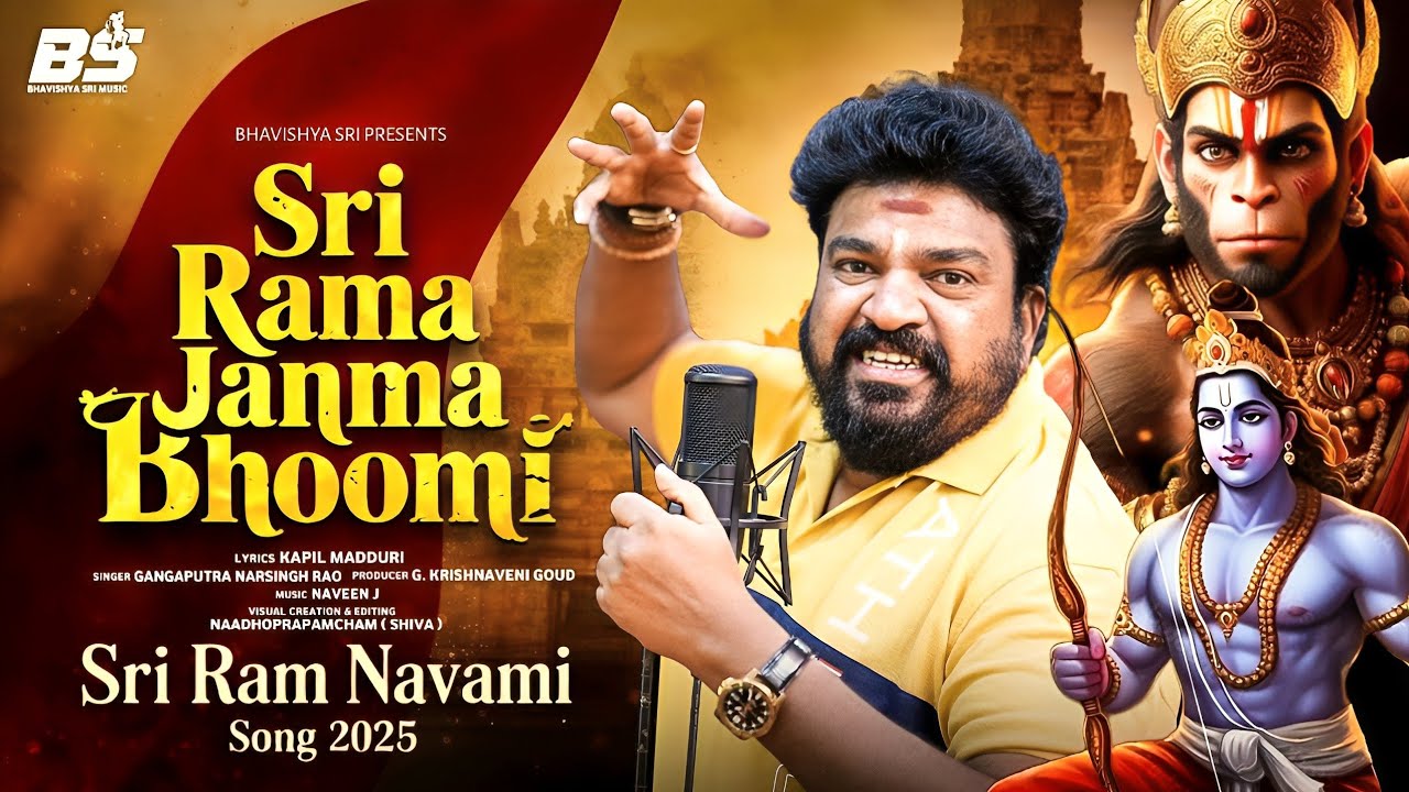 SRI RAMA JANMA BHOOMI SONG | SRI RAMA NAVAMI SONG SPECIAL 2025 | GANGAPUTRA NARSINGH RAO | KAPIL