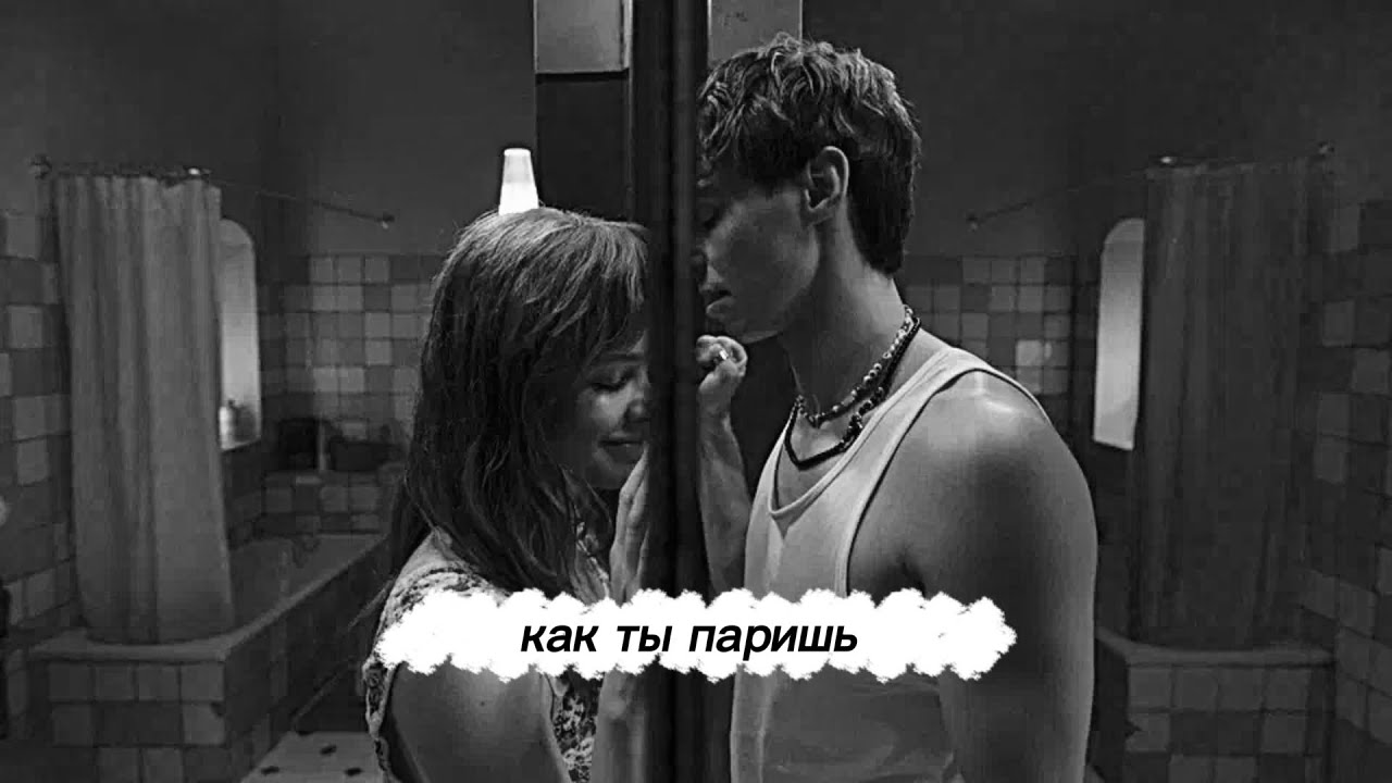 Алиса & Ваня || Как ты паришь 