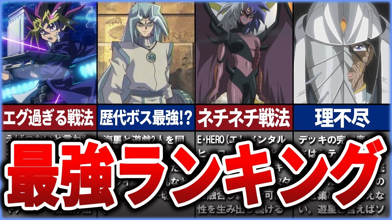 【遊戯王】遊戯王界のGOATは誰？全アニメシリーズ登場キャラクター最強ランキングTOP20【ゆっくり解説】#ゆっくり実況 #遊戯王ocg #遊戯王