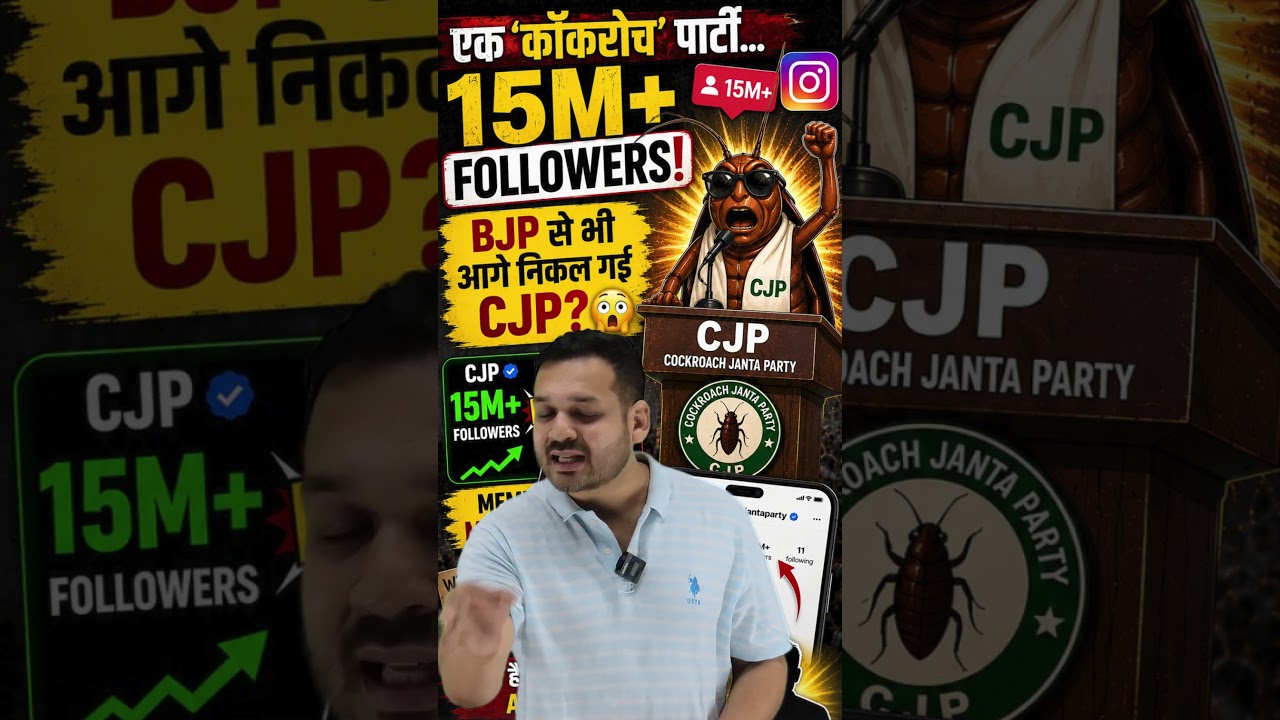 Cockroach Janta Party 😳🪳 | आखिर लोग Cockroach Janta Party को Join क्यों कर रहे हैं?