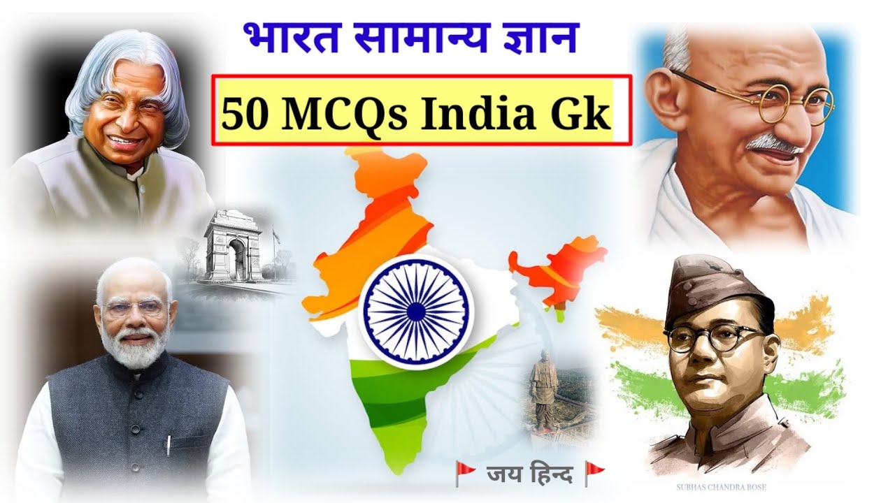 📚 50 MCQs|सामान्य ज्ञान |Basic General Knowledge In Hindi|Gk in Hindi |india gk question answer| #gk