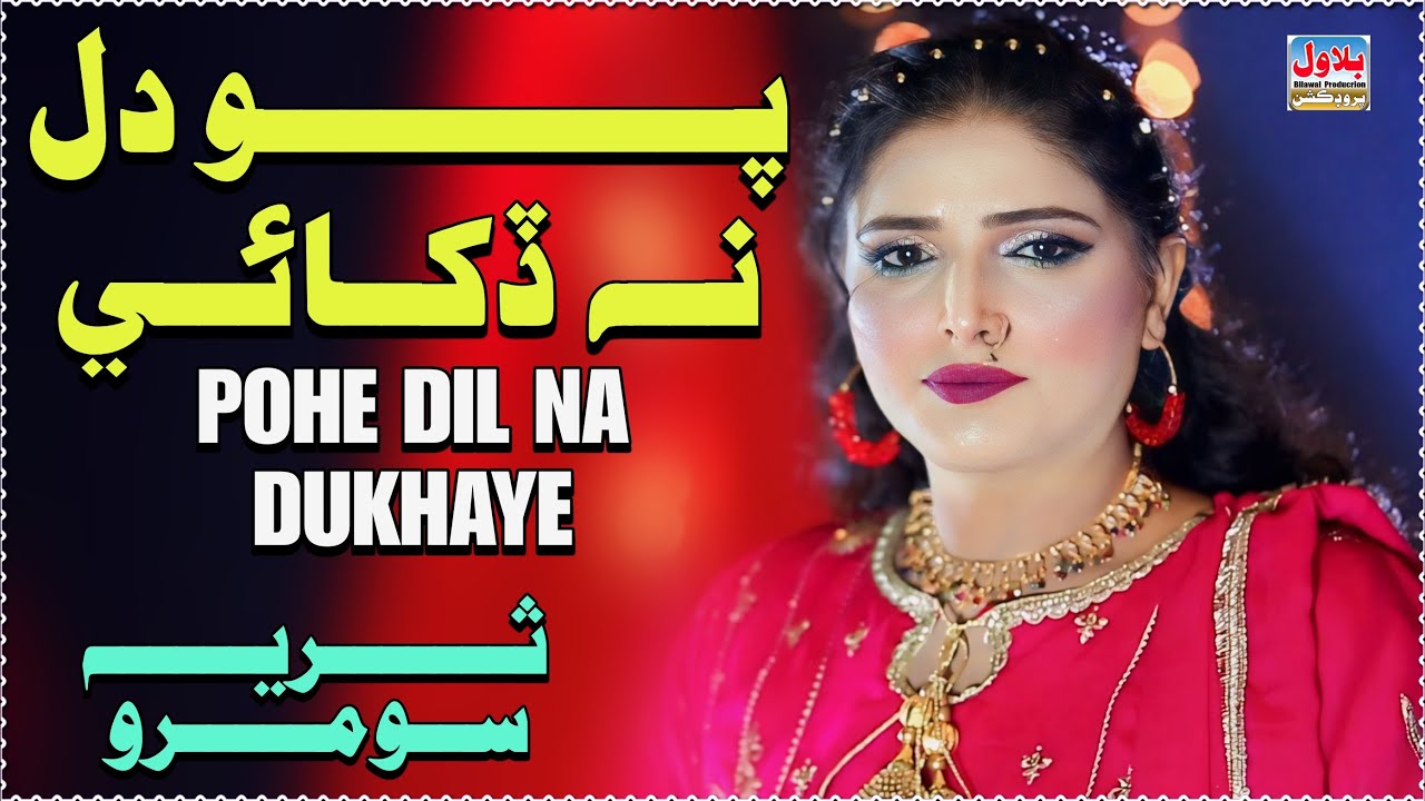 Manhin Ji Dil  _ Sindhi New Fresh Song  _ Suraiya Soomro  _ Bilawal Production