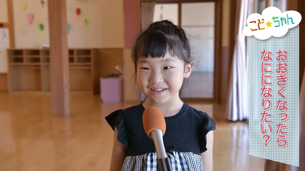 【YAMAGATAこどもちゃんねる】『社会福祉法人ひまわり愛育会 幼保連携型認定こども園 よつばこども園①（尾花沢市）』