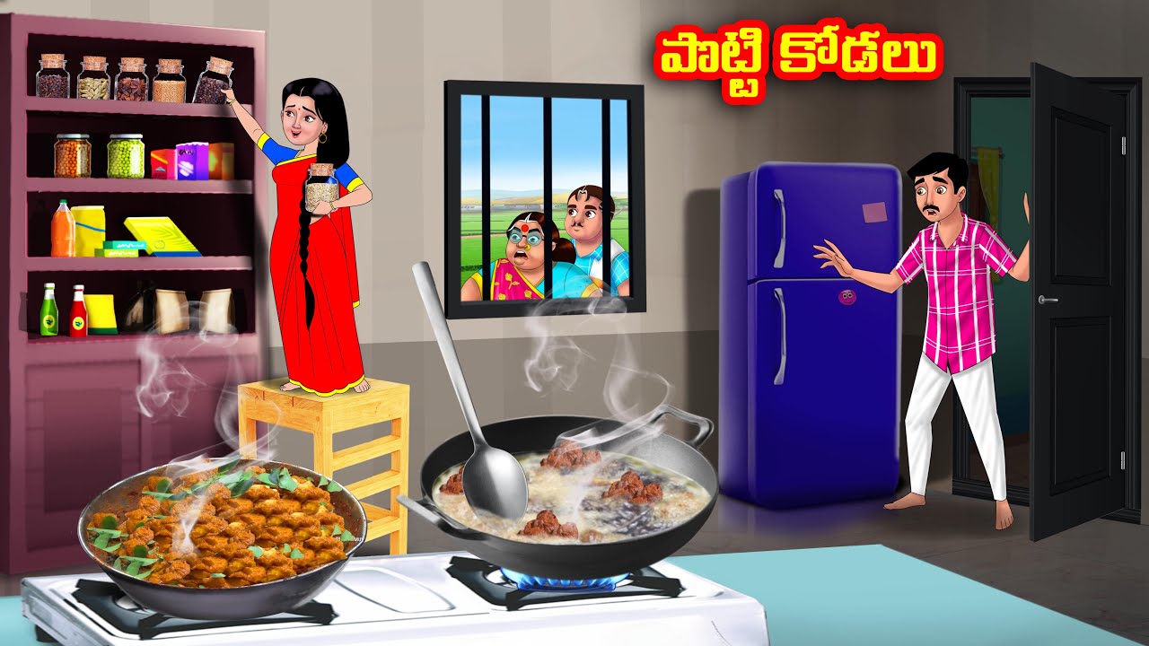 పొట్టి కోడలు Atha vs Kodalu | Telugu stories | Telugu Kathalu | Telugu Moral Stories | Anamika TV