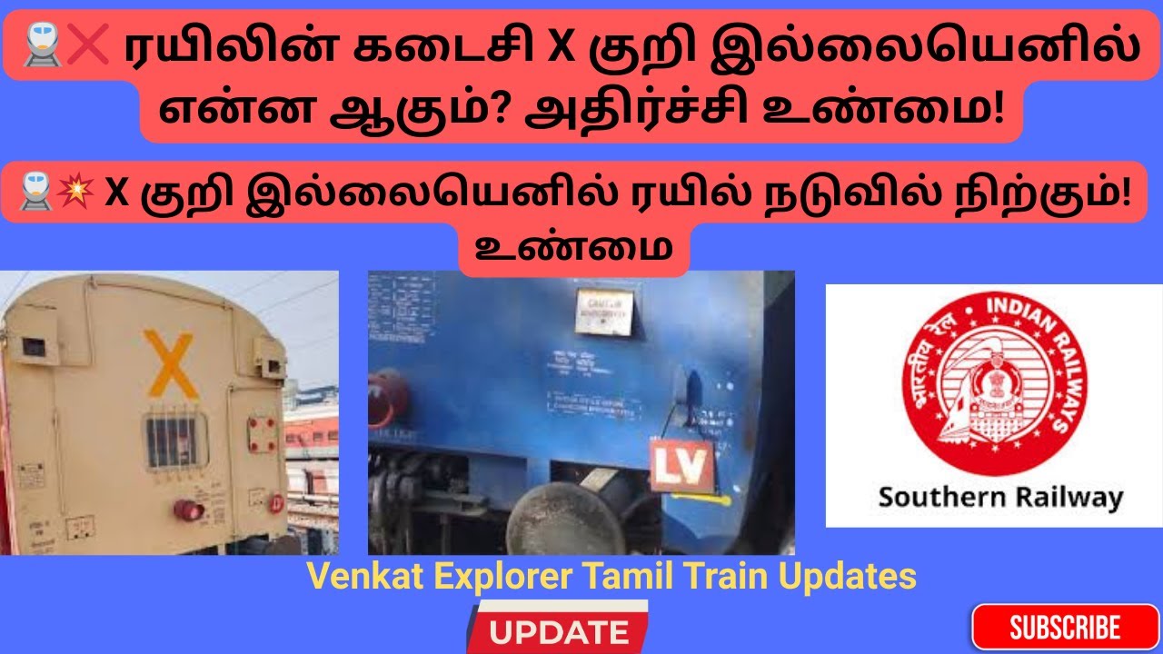 🚆⚠️ ரயிலின் கடைசி X சின்னம் சொல்வது என்ன? பாதுகாப்பு ரகசியம்