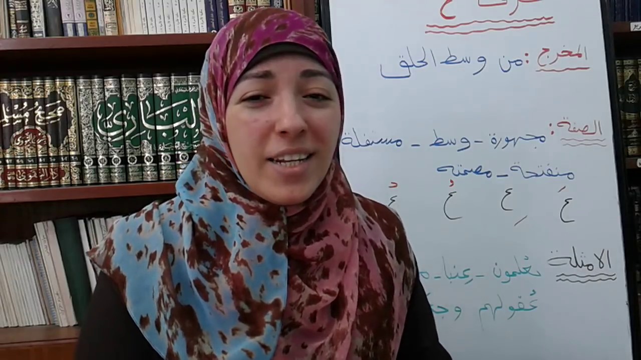 حرف (ع) مخرج وصفة (الحلقة57)