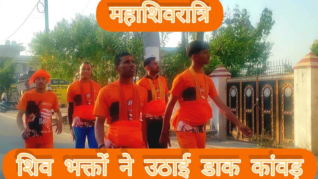 शिव भक्तों ने निकाली डाक कांवड़ यात्रा।🙏जय भोले।।